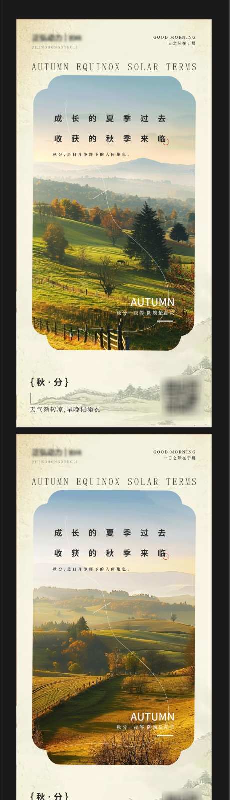 秋分古风节气海报_源文件下载_AI格式_1181X4433像素-海报,时尚,节气-作品编号:2025042810363221-志设-zs9.com