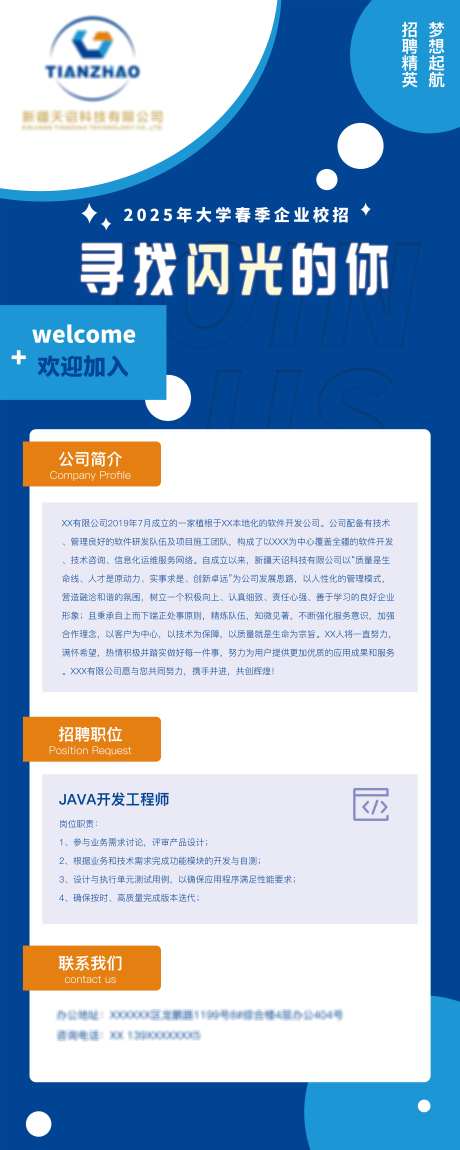 春季企业校招海报_源文件下载_PSD格式_6000X15000像素-招聘职位,2025,招聘-作品编号:2025042811215593-志ˆ设˓网