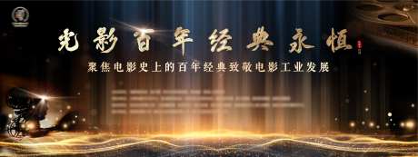 电影节活动主画面_源文件下载_PSD格式_5953X2233像素-简约,黑金,活动展板-作品编号:2025042811066759-志设-zs9.com
