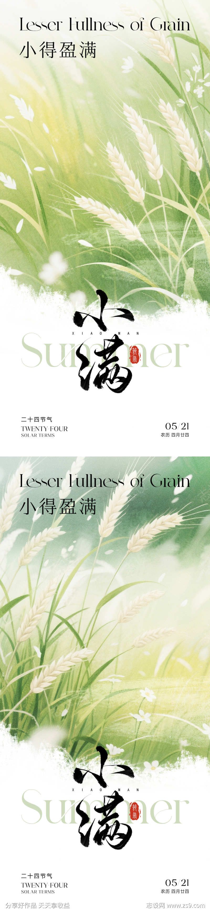 小满节气海报