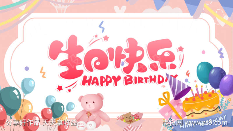 手绘卡通生日快乐背景