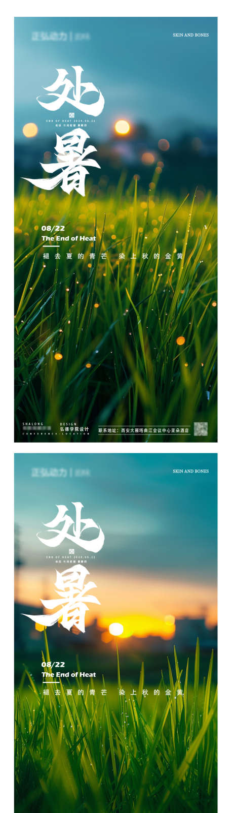 处暑节气海报_源文件下载_PSD格式_861X3302像素-节气,夏天,夏日-作品编号:2025042810408178-志设-zs9.com