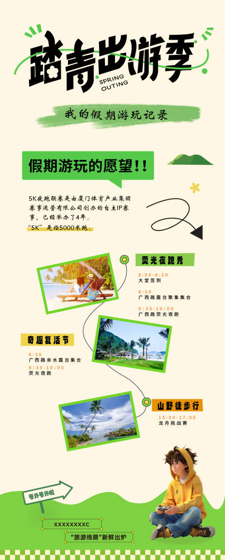 春游秋游团建活动路线行程海报_源文件下载_AI格式_1080X2682像素-海报,春游,踏青-作品编号:2025042810445605-志设-zs9.com