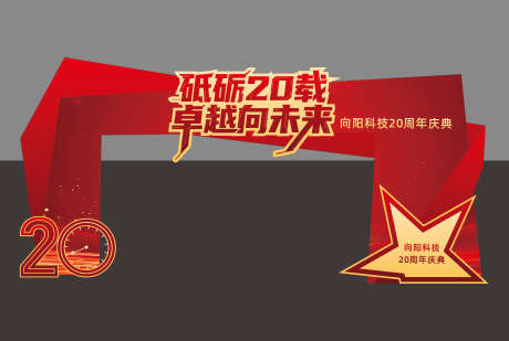 红色科技美陈龙门架_源文件下载_CDR格式_3767X2529像素-周年庆,发布会,大气-作品编号:2025042810361594-志设-zs9.com