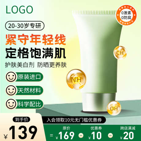 化妆品电商主图_源文件下载_PSD格式_800X800像素-主图,主图模板,化妆品-作品编号:2025042810518753-志设-zs9.com