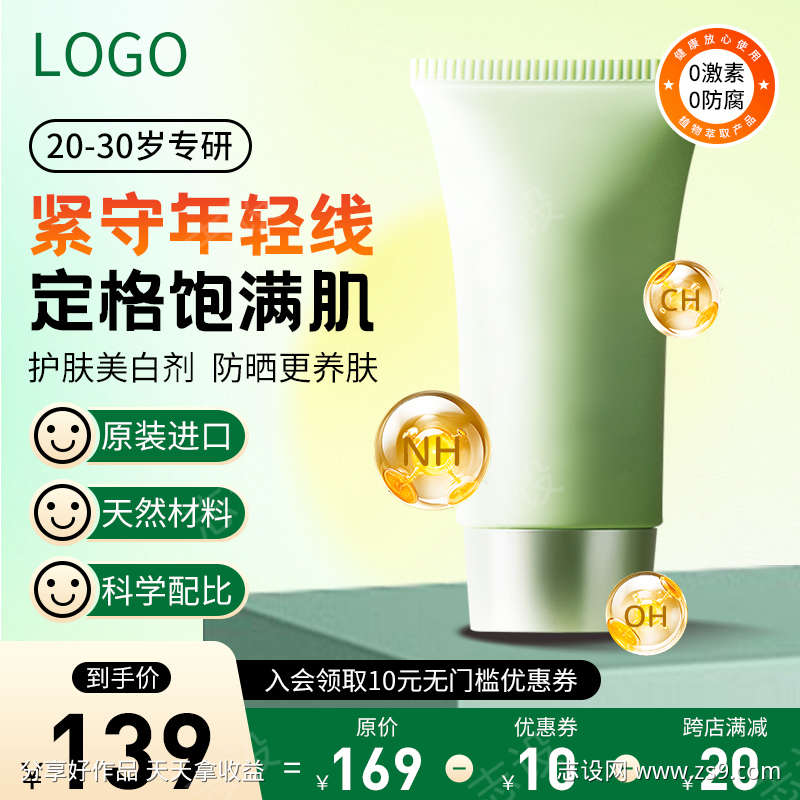 化妆品电商主图