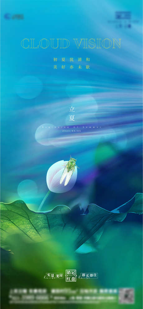 梦幻立夏海报_源文件下载_AI,PSD格式_1486X3215像素-插画,梦幻,知了-作品编号:2025042810532408-志设-zs9.com