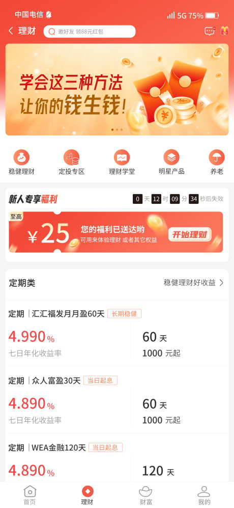 橙色UI金融类理财_源文件下载_PSD格式_1290X2796像素-理财,金融,理财-作品编号:2025042810513778-源文件库-ywjfx.cn