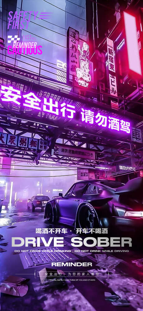 安全出行开车不喝酒_源文件下载_PSD格式_1136X2460像素-订台,酒吧,开车不喝酒-作品编号:2025042811017995-素材库-www.sucai1.cn