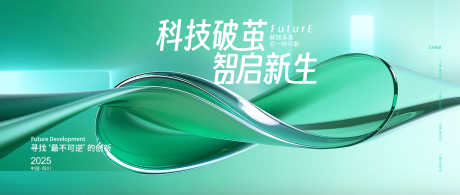科技破茧新生展板_源文件下载_PSD格式_8000X3384像素-主视觉,大字报,清新-作品编号:2025042811179545-志设-zs9.com