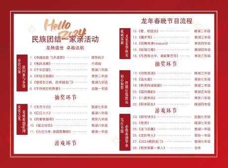 活动节目单_源文件下载_PSD格式_3366X2480像素-预览,环节,活动-作品编号:2025042811197962-志设-zs9.com