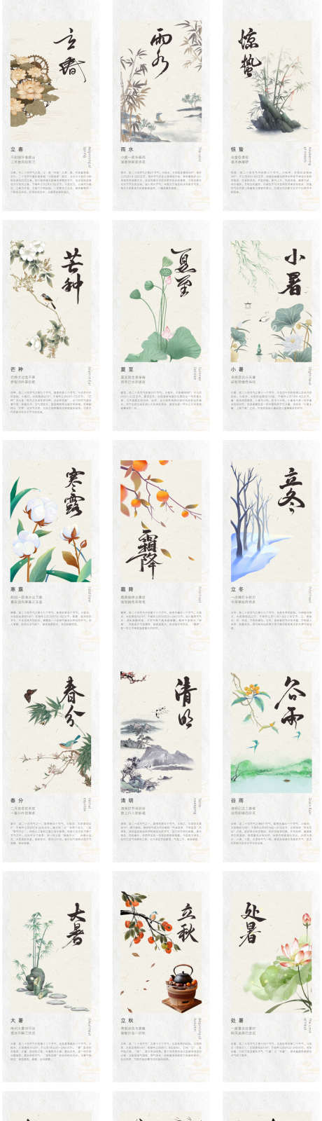 二十四节气海报_源文件下载_CDR格式_1125X6819像素-套图,国画,中式-作品编号:2025042811296745-志设-zs9.com