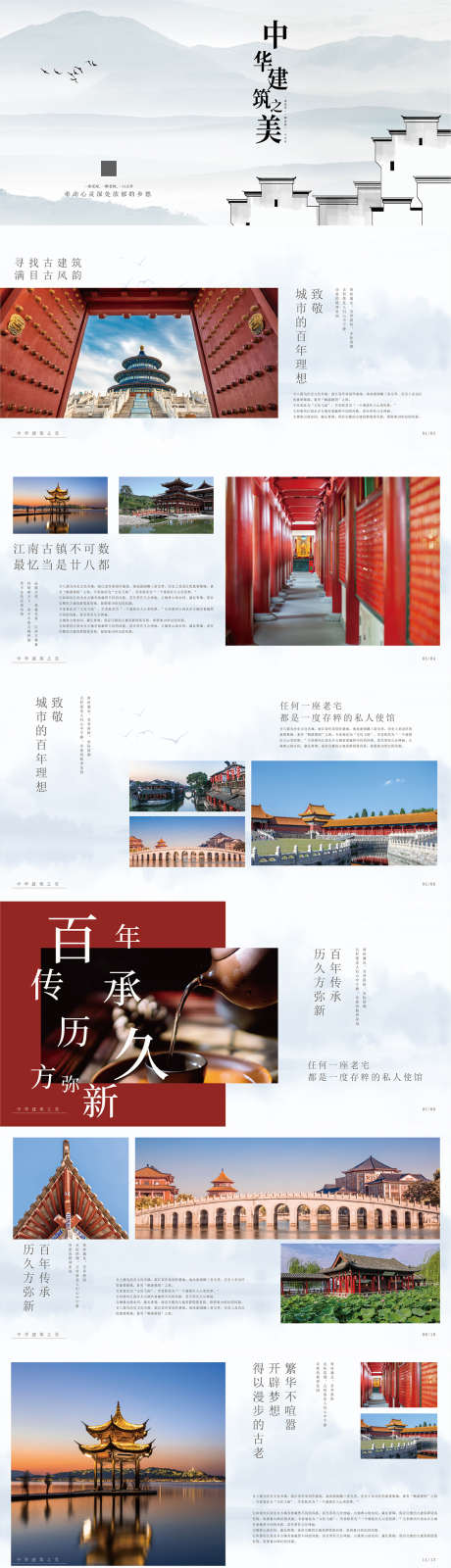中式建筑画册_源文件下载_AI格式_1125X4497像素-传承,百年,简约-作品编号:2025042811289182-设计素材-www.shejisc.cn