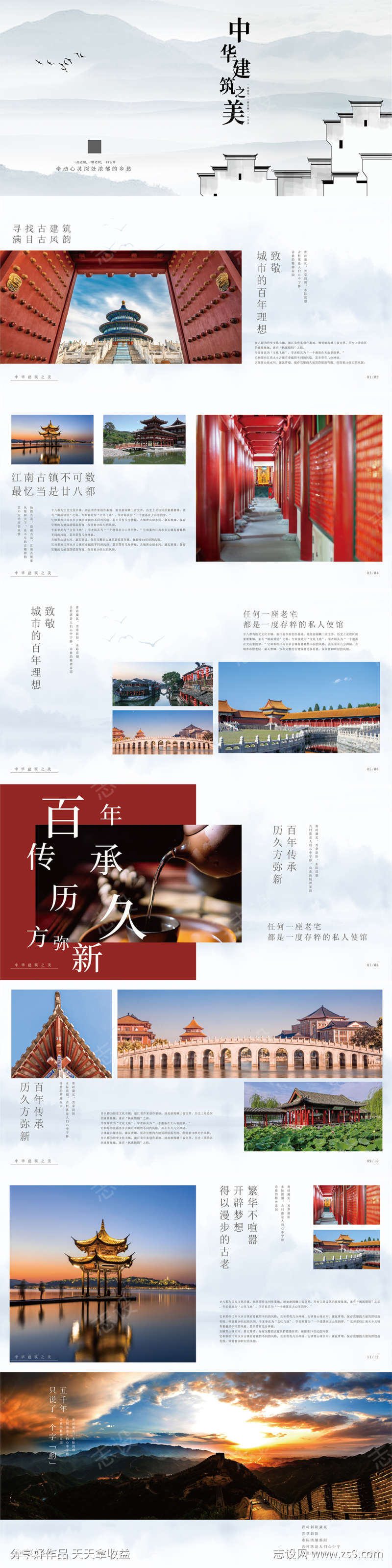 中式建筑画册