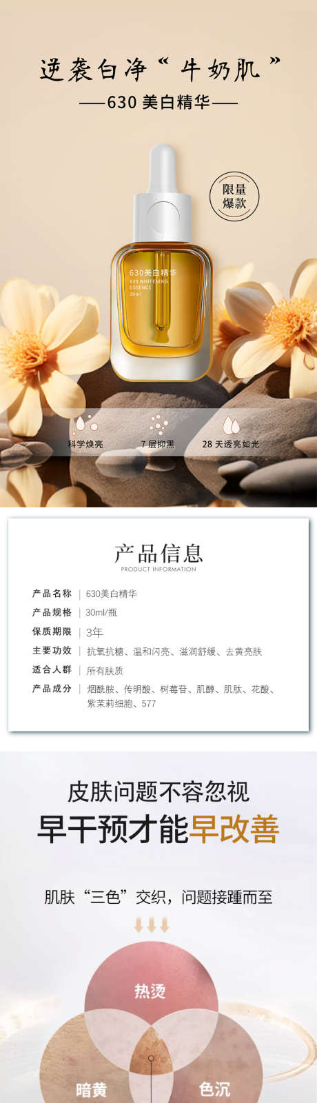 630美白精华护肤美容产品详情页_源文件下载_PSD格式_800X13677像素-电商设计,电商,润-作品编号:2025042811336316-志设-zs9.com