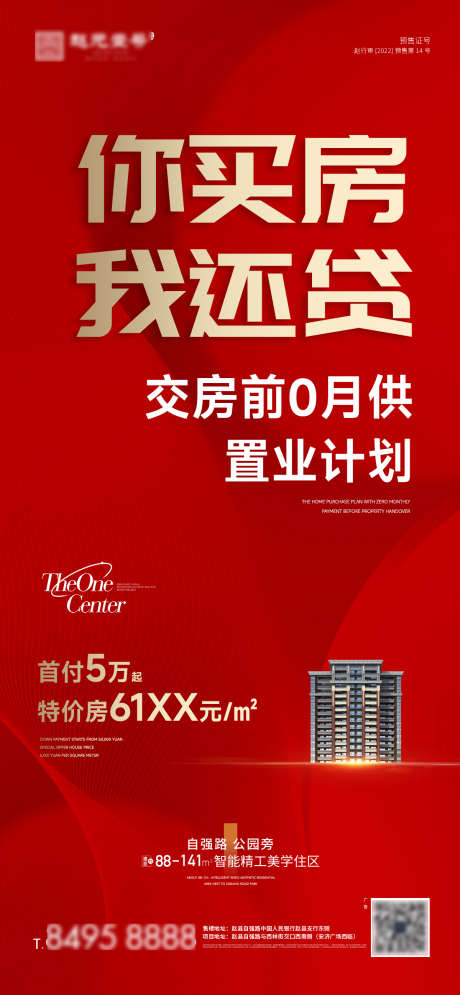 交房0首付_源文件下载_PSD格式_1200X2595像素-交房前,0月供,买房-作品编号:2025042811363257-志设-zs9.com