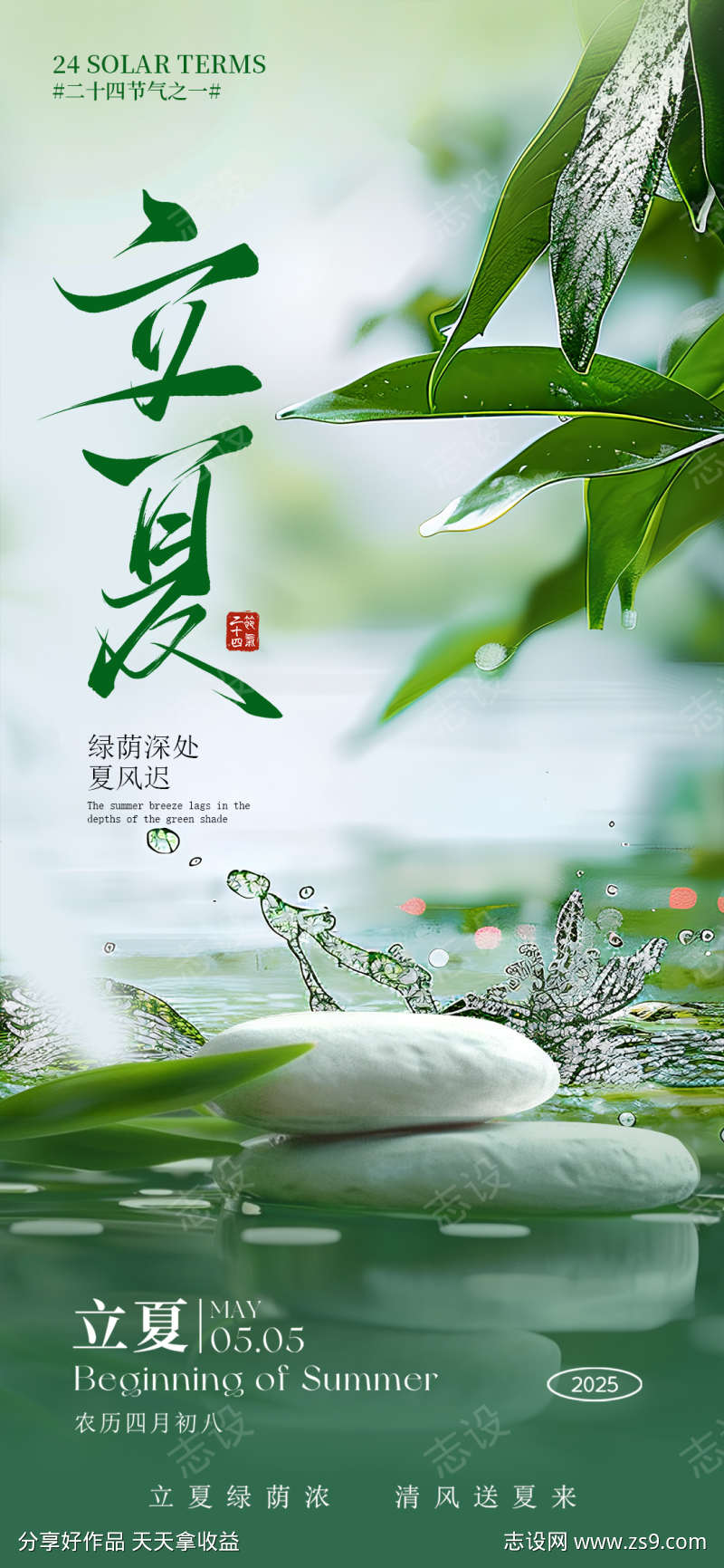 立夏节气海报