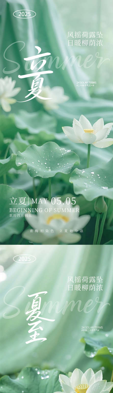 立夏夏至系列节气海报_源文件下载_PSD格式_1080X4680像素-海报,处暑,小暑-作品编号:2025042812009056-志设-zs9.com