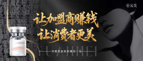 医美沙龙黑金会议主画面_源文件下载_PSD格式_2701X1167像素-沙龙,美业,高端-作品编号:2025042813152297-志设-zs9.com