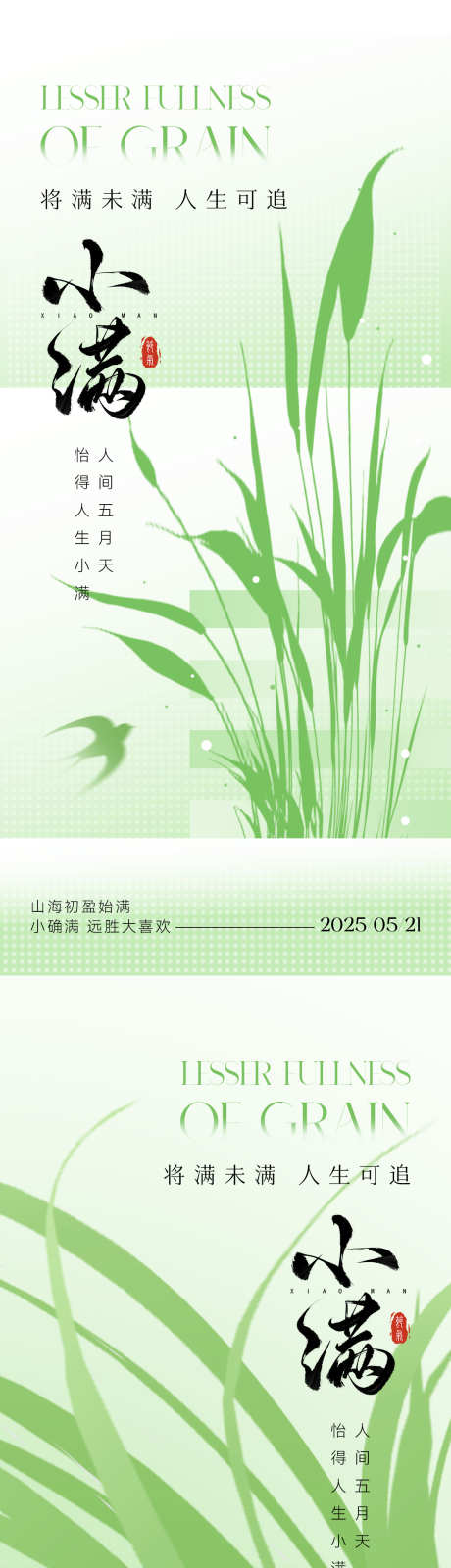 小满节气海报_源文件下载_PSD格式_1181X5112像素-花草,简约,唯美-作品编号:2025042813036907-志设-zs9.com