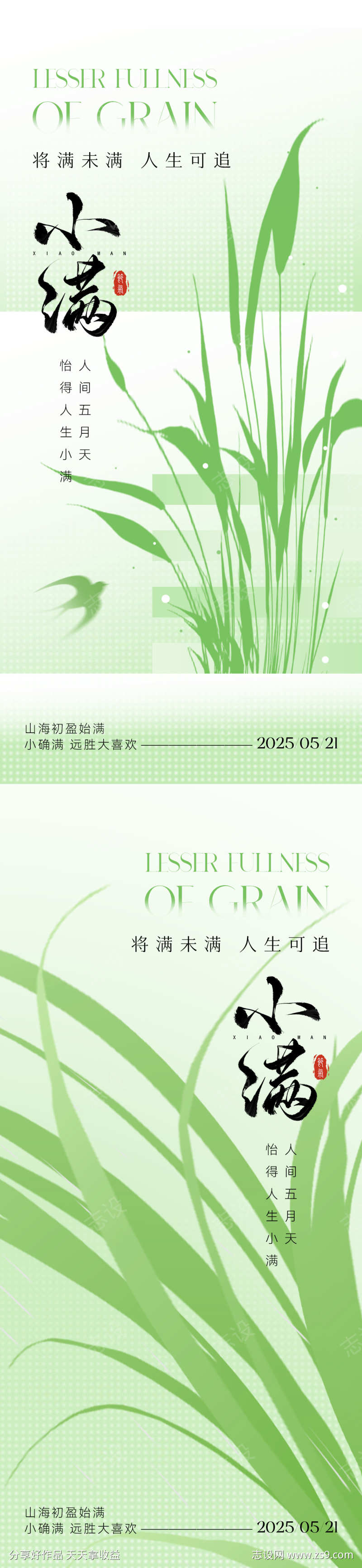 小满节气海报