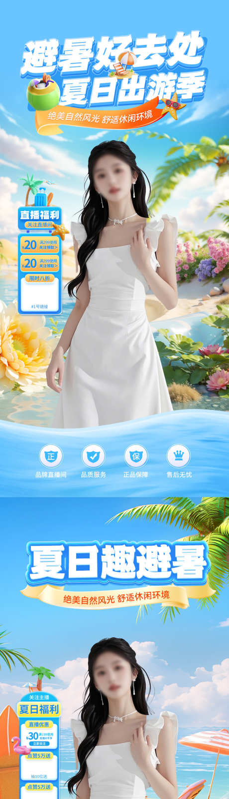 夏季夏日直播间背景_源文件下载_PSD格式_1181X5112像素-优惠,抖音,背景-作品编号:2025042813044044-源文件库-ywjfx.cn