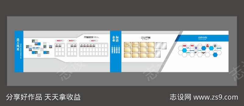 企业品牌文化墙