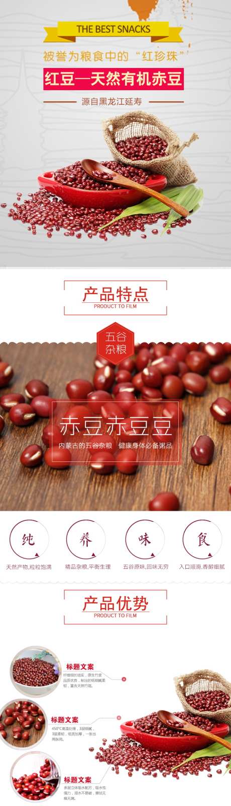 红豆食品详情页长图_源文件下载_PSD格式_750X6000像素-五谷,食物,淘宝详情页-作品编号:2025042813166980-志设-zs9.com