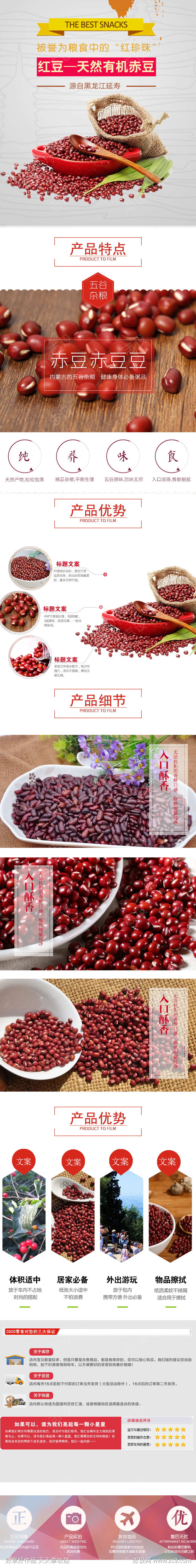 红豆食品详情页长图