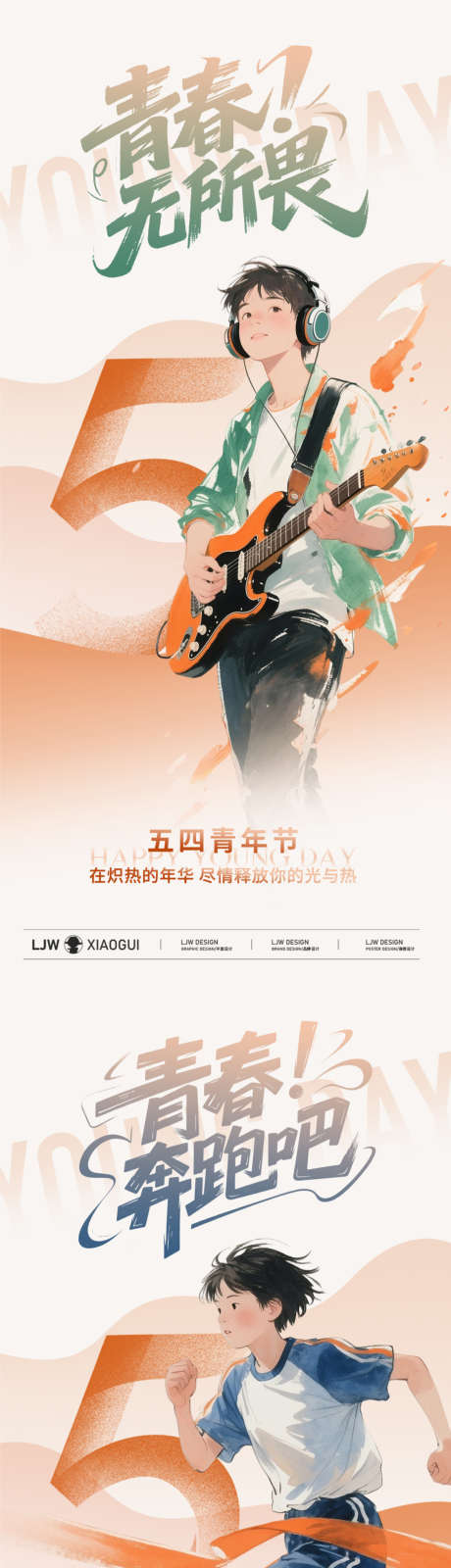 五四青年节水墨插画海报_源文件下载_PSD格式_1125X4872像素-简约,冲刺,活力-作品编号:2025042813349326-志设-zs9.com