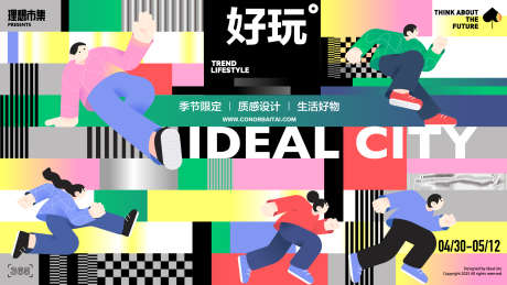 好玩市集主画面_源文件下载_AI格式_1920X1080像素-流行,活动,集市-作品编号:2025042813232363-志设-zs9.com