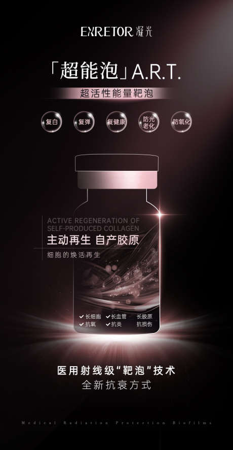 医美产品海报_源文件下载_PSD格式_790X1520像素-简约,宣传,年轻化-作品编号:2025042813432478-志设-zs9.com