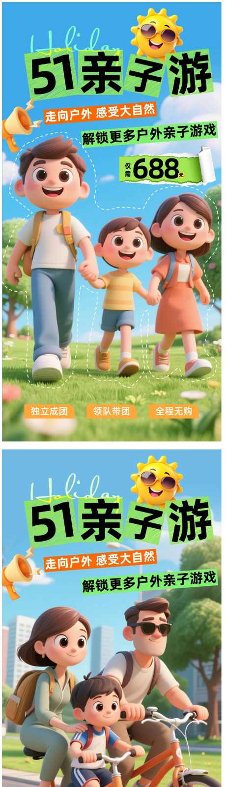 五一亲子游_源文件下载_AI,PSD格式_1030X4045像素-创意,亲子游,五一-作品编号:2025042813513321-志设-zs9.com