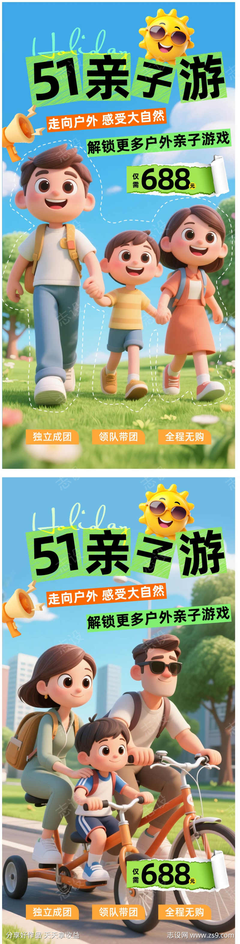 五一亲子游