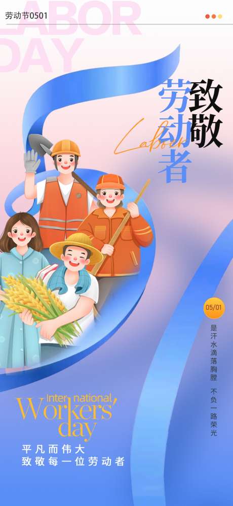 简约手绘劳动节海报_源文件下载_PSD格式_945X2047像素-五一,卡通,插画-作品编号:2025042813593853-志设-zs9.com