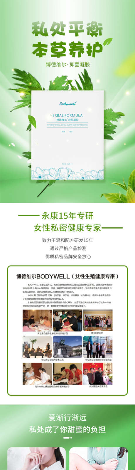 私密产品详情_源文件下载_PSD格式_750X9050像素-产品,电商详情,绿色-作品编号:2025042814278484-志设-zs9.com
