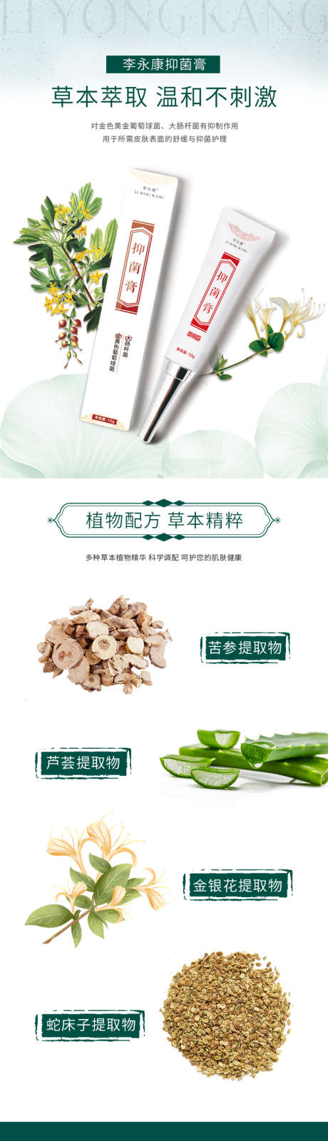 抑菌膏详情页_源文件下载_PSD格式_750X10122像素-抑菌膏,草本产品,详情-作品编号:2025042814326325-志设-zs9.com