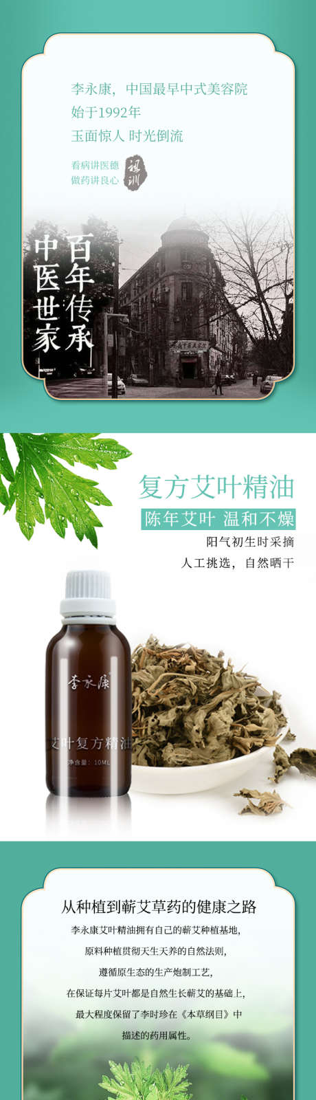 艾叶精油详情页_源文件下载_PSD格式_750X6150像素-陈艾,精油,艾-作品编号:2025042814543708-志设-zs9.com