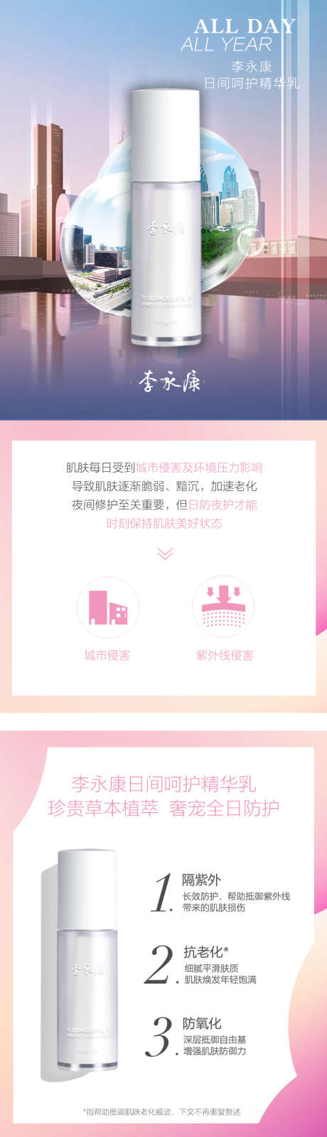 护肤品精华乳详情页_源文件下载_PSD格式_790X7100像素-详情页,化妆品,护肤品-作品编号:2025042814545842-志设-zs9.com