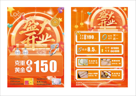 盛大开业传单_源文件下载_CDR格式_1426X1006像素-开业,购物,珠宝-作品编号:2025042815551405-志设-zs9.com