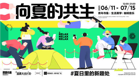 青年商业活动展板_源文件下载_AI格式_1920X1080像素-休闲,娱乐,街区-作品编号:2025042813595254-志设-zs9.com