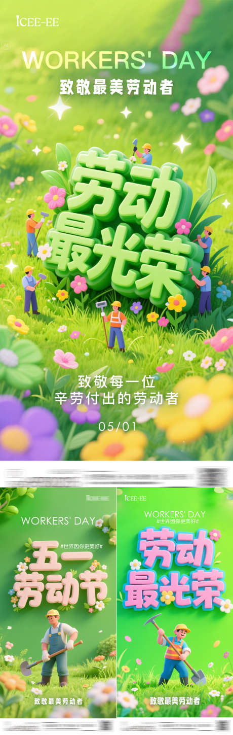 五一劳动节海报_源文件下载_PSD格式_1080X3402像素-艺术,劳动,劳动节海报-作品编号:2025042815046409-志设-zs9.com