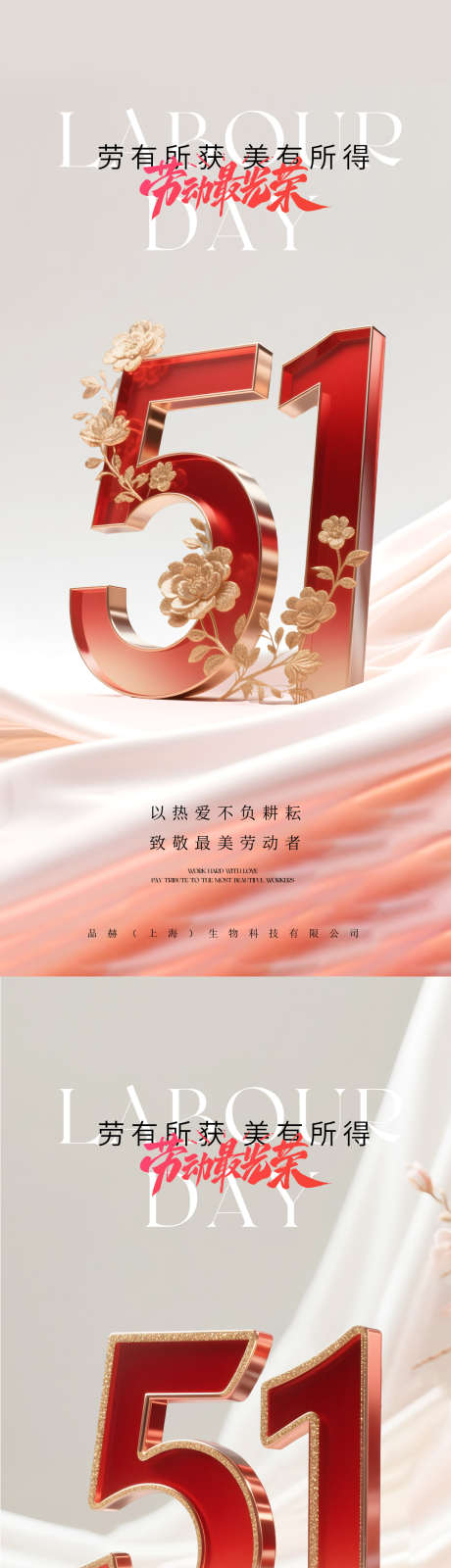 医美美业五一劳动节海报_源文件下载_PSD格式_1080X4680像素-劳动节,五一,美业-作品编号:2025042815049893-志设-zs9.com