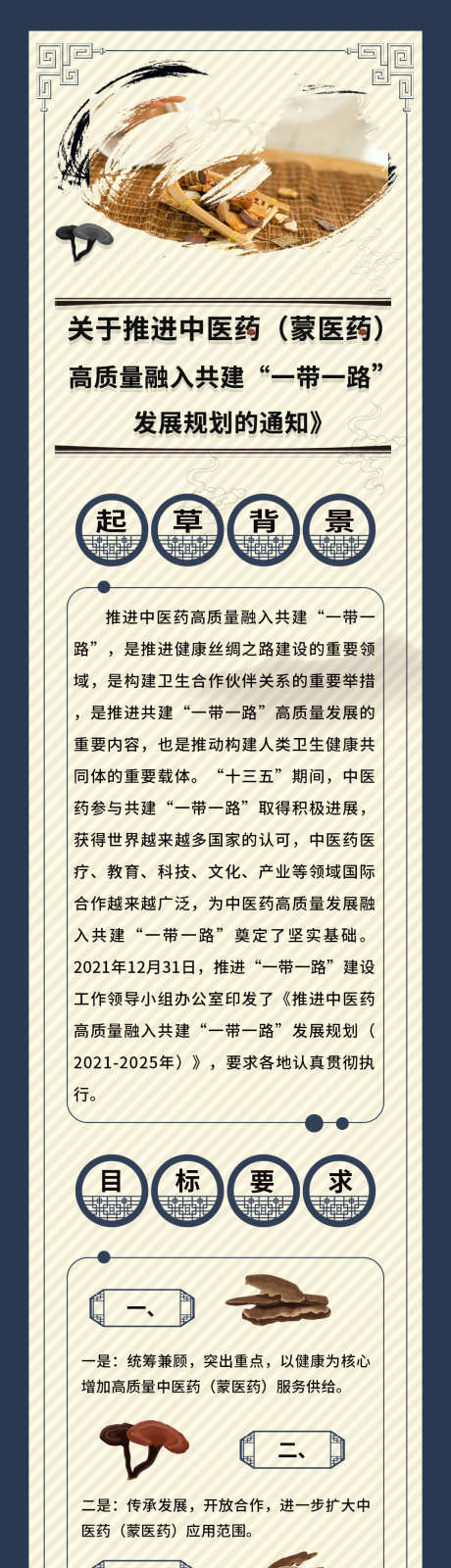 中医药蒙医药高质量融入共建一带一路_源文件下载_PSD格式_1063X7544像素-新媒体,长图,图解-作品编号:2025042815054388-源文件库-ywjfx.cn