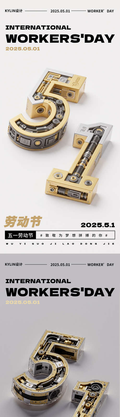 五一劳动节创意字体机械结构艺术字体海_源文件下载_PSD格式_2000X8460像素-艺术字体,机械结构,创意字体-作品编号:2025042815236264-志设-zs9.com