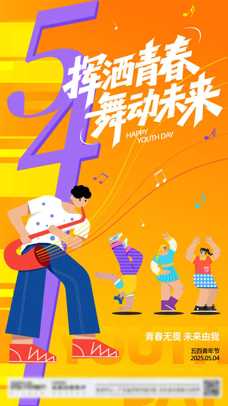 五四青年节海报_源文件下载_AI格式_2250X4000像素-青年节,海报,多巴胺-作品编号:2025042815233380-志设-zs9.com