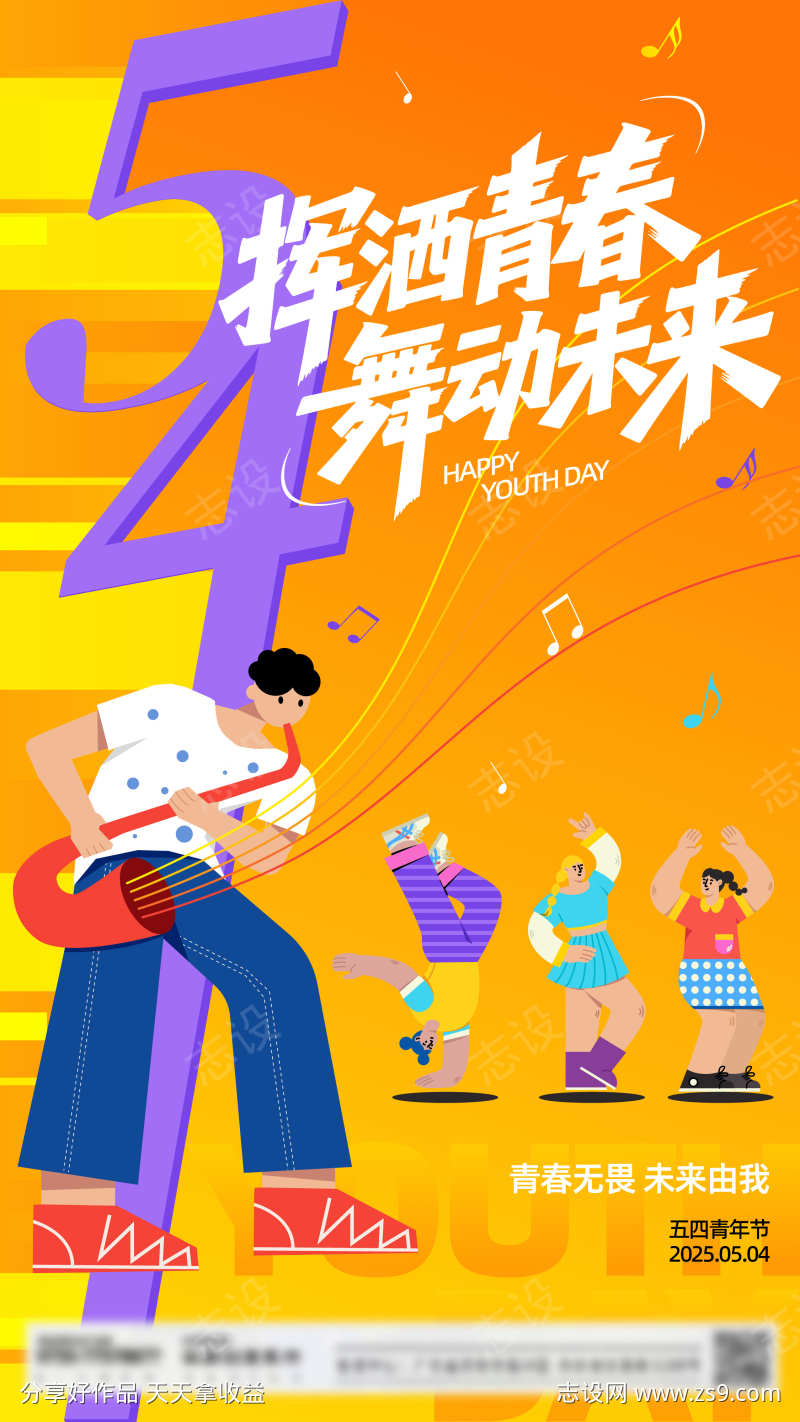 五四青年节海报