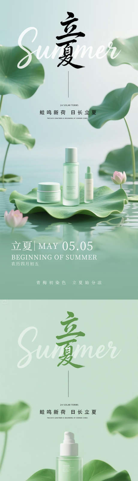 立夏夏至系列节气海报_源文件下载_PSD格式_1080X4680像素-海报,活动海报,简约海报-作品编号:2025042815259397-志设-zs9.com