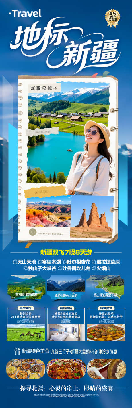 新疆旅游海报_源文件下载_PSD格式_900X2763像素-美女,维族,夏令营-作品编号:2025042910227683-志设-zs9.com