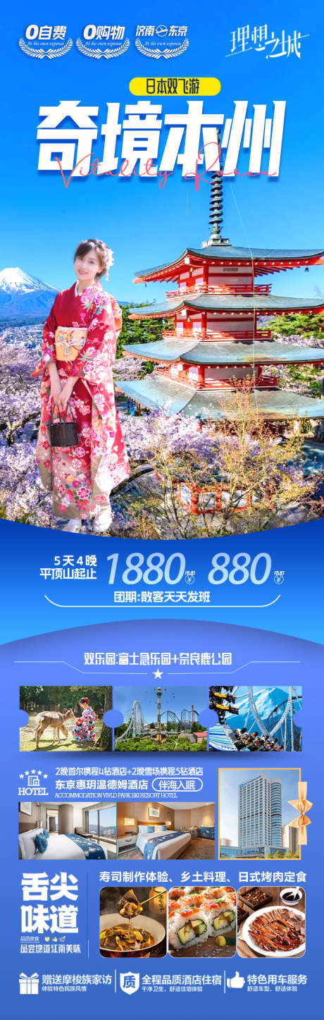 日本旅游海报亲子夏令营暑假_源文件下载_PSD格式_800X2517像素-动漫,暑期,暑假-作品编号:2025042910109555-志设-zs9.com
